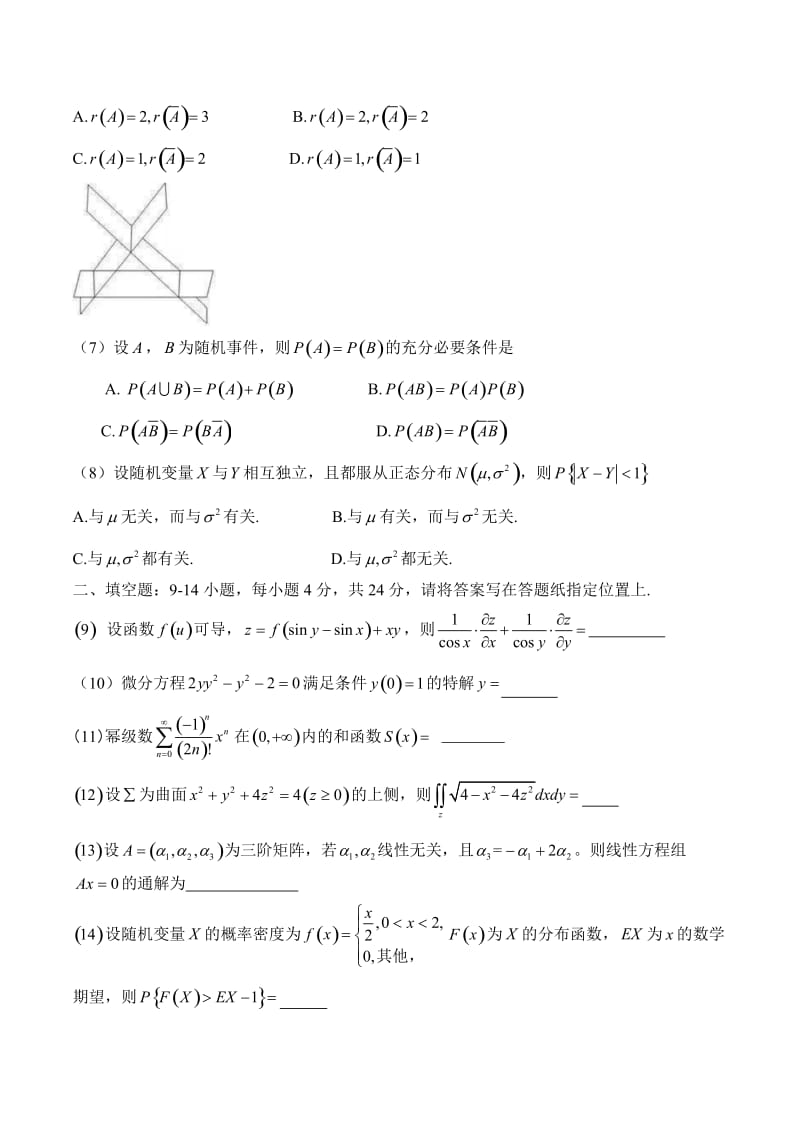 2019研究生数学考试数一真题.doc_第2页