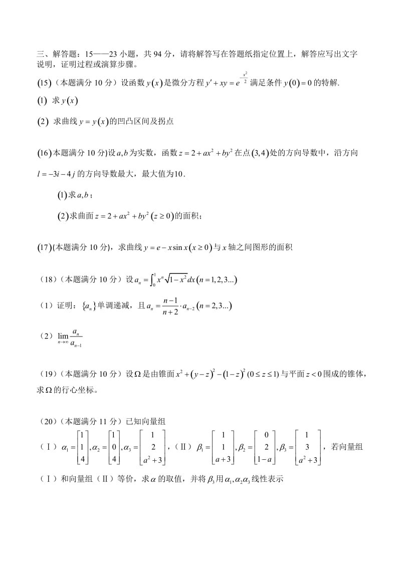 2019研究生数学考试数一真题.doc_第3页