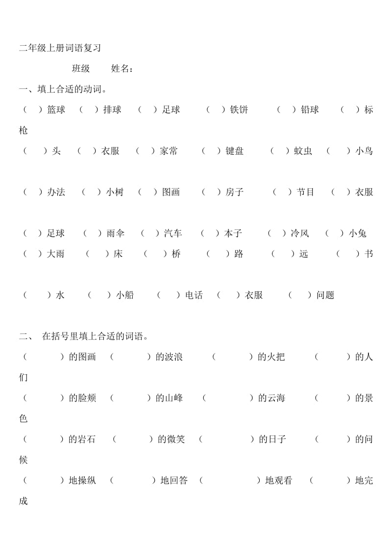 小学生二年级语文练习与答案.doc_第1页