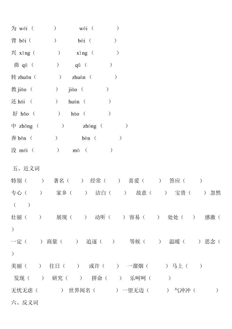 小学生二年级语文练习与答案.doc_第3页