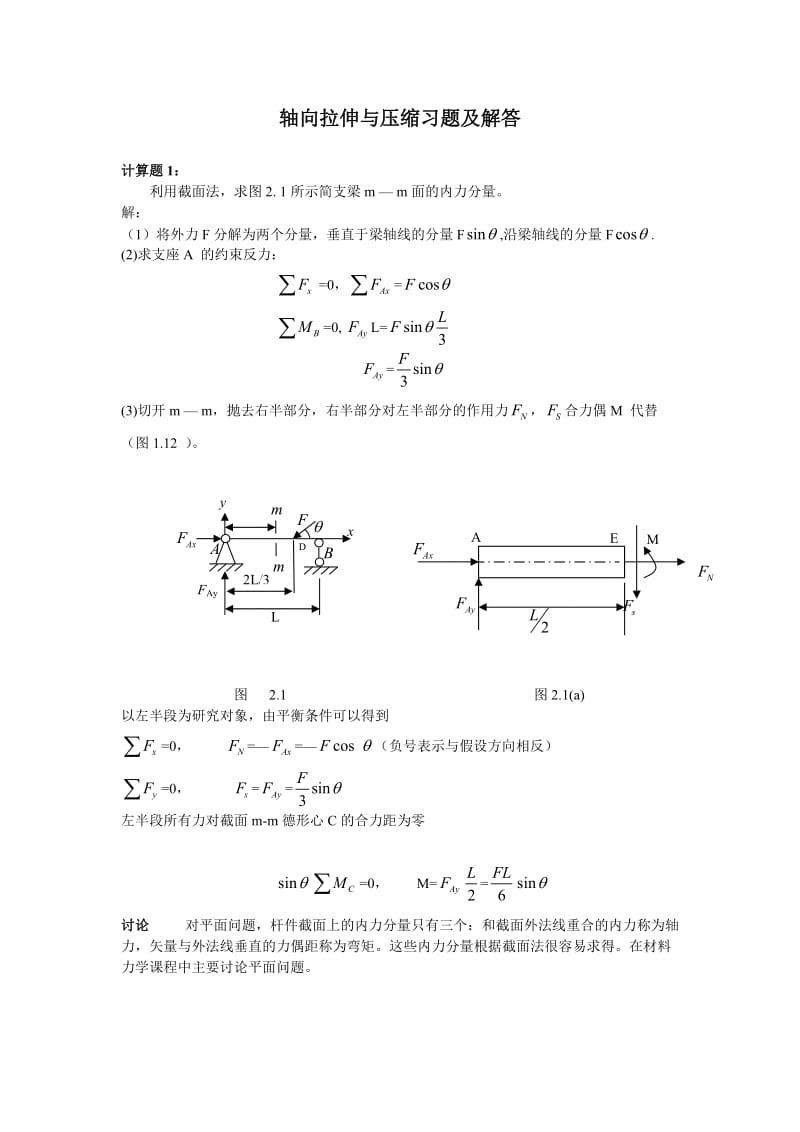 轴向拉伸与压缩习题及解答.doc_第1页