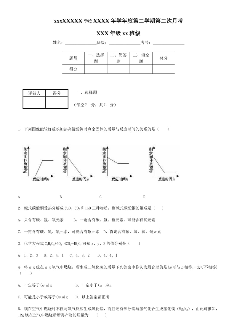 质量守恒定律练习题40道.doc_第1页