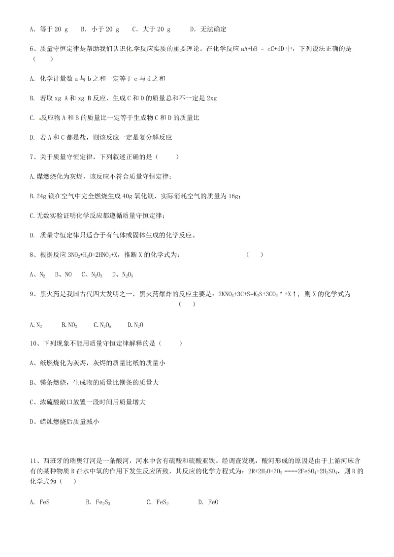 质量守恒定律练习题40道.doc_第2页