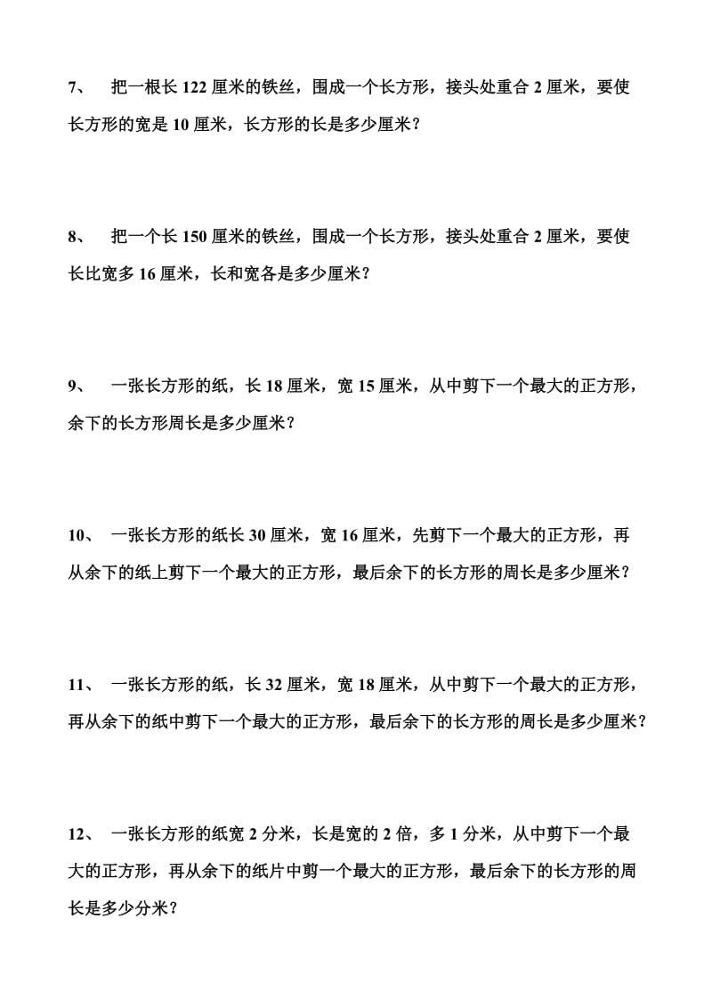 三年级长方形和正方形周长计算(培优提高题).doc_第2页