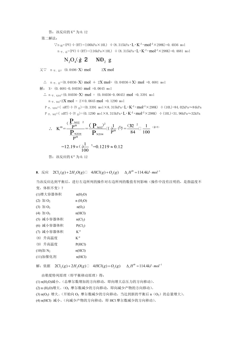 无机及分析化学(四版)第三章答案.doc_第2页