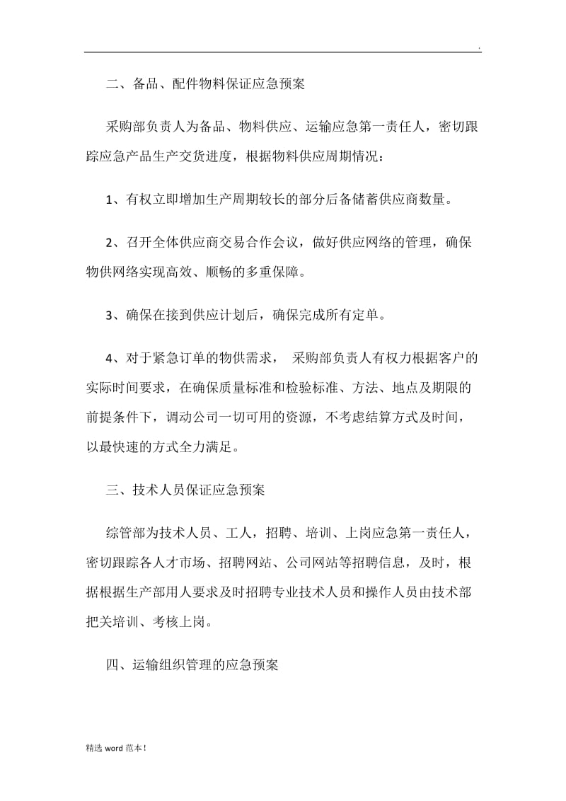 组织供应、运输、售后服务方案.doc_第2页