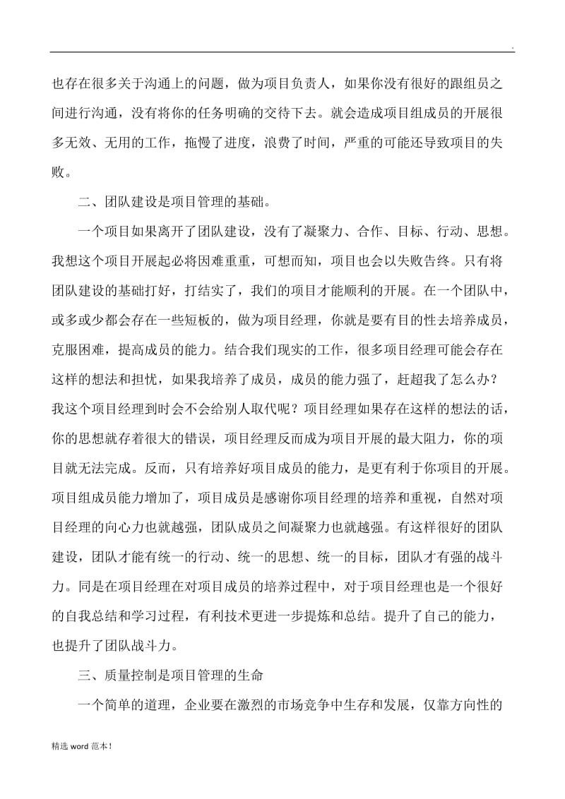 项目管理学习心得体会.doc_第2页