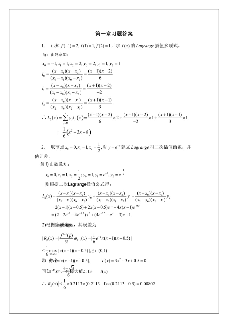 计算方法课后习题答案.doc_第2页