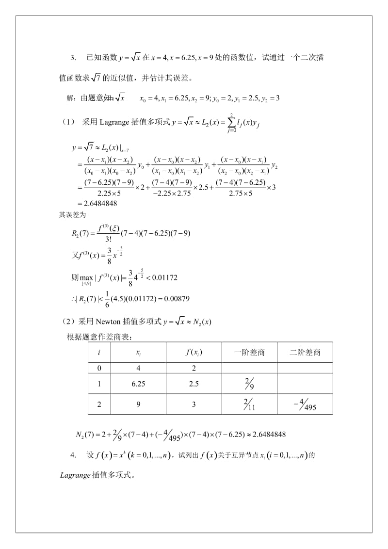 计算方法课后习题答案.doc_第3页