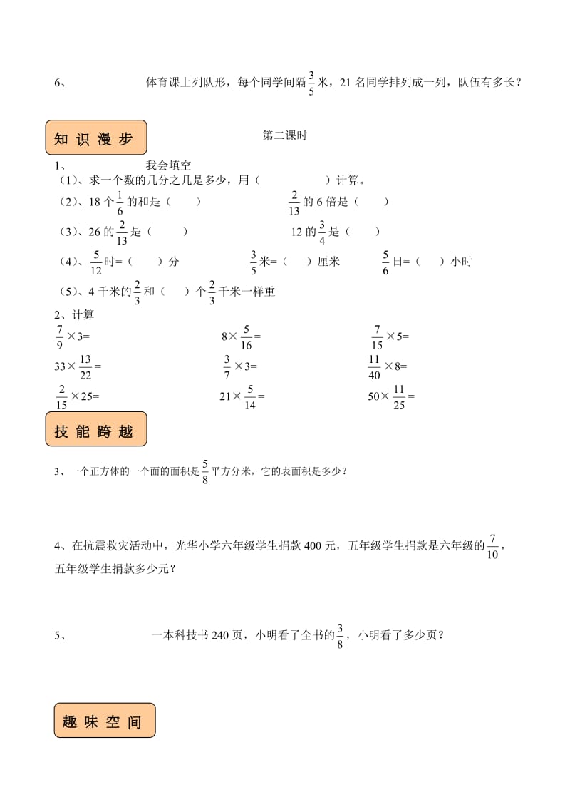 西师版数学六年级上册全册练习题及参考答案.doc_第2页