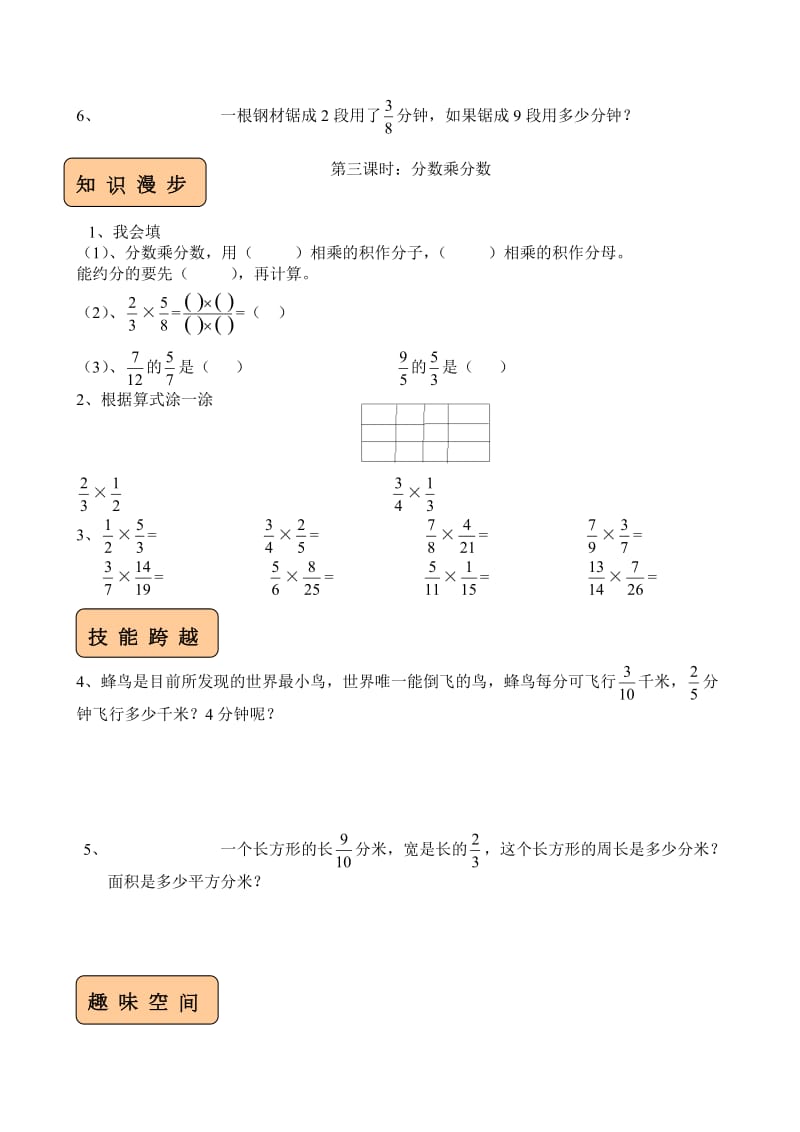 西师版数学六年级上册全册练习题及参考答案.doc_第3页