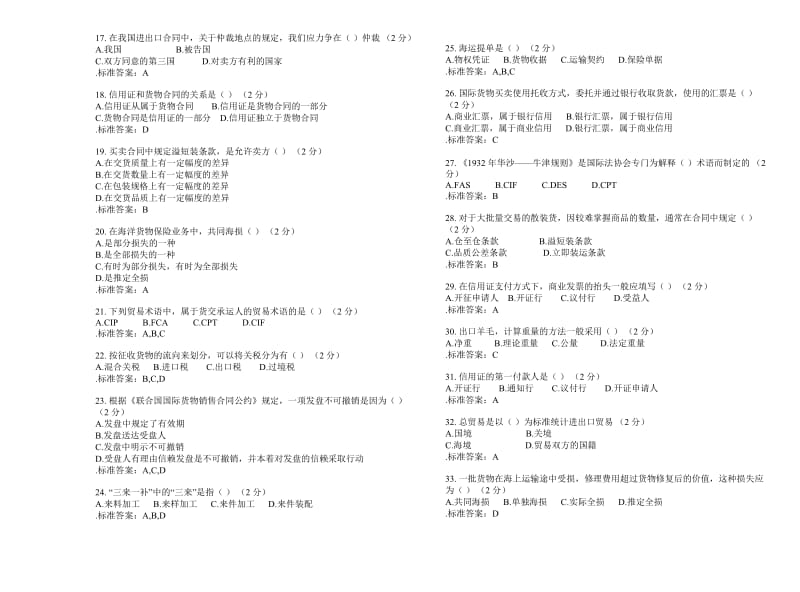 专升本《国际贸易实务》-试卷-答案.doc_第2页