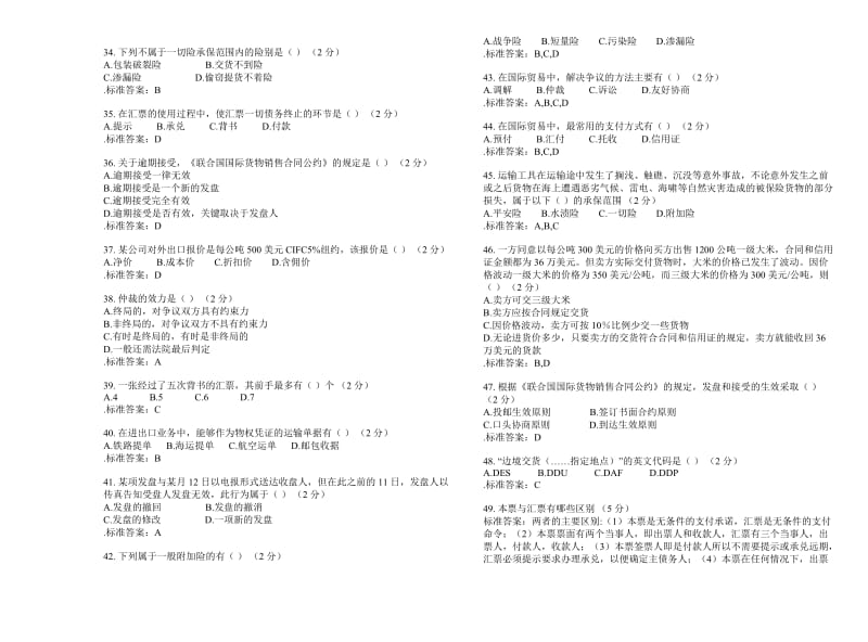 专升本《国际贸易实务》-试卷-答案.doc_第3页