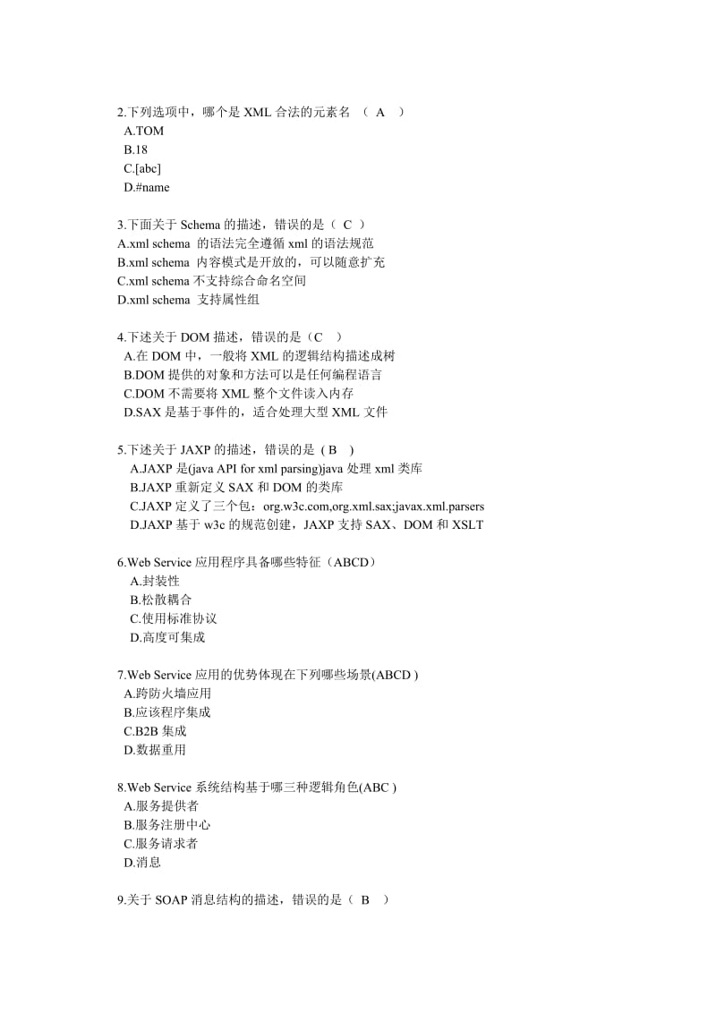 Webservice的应用与开发试卷.doc_第2页