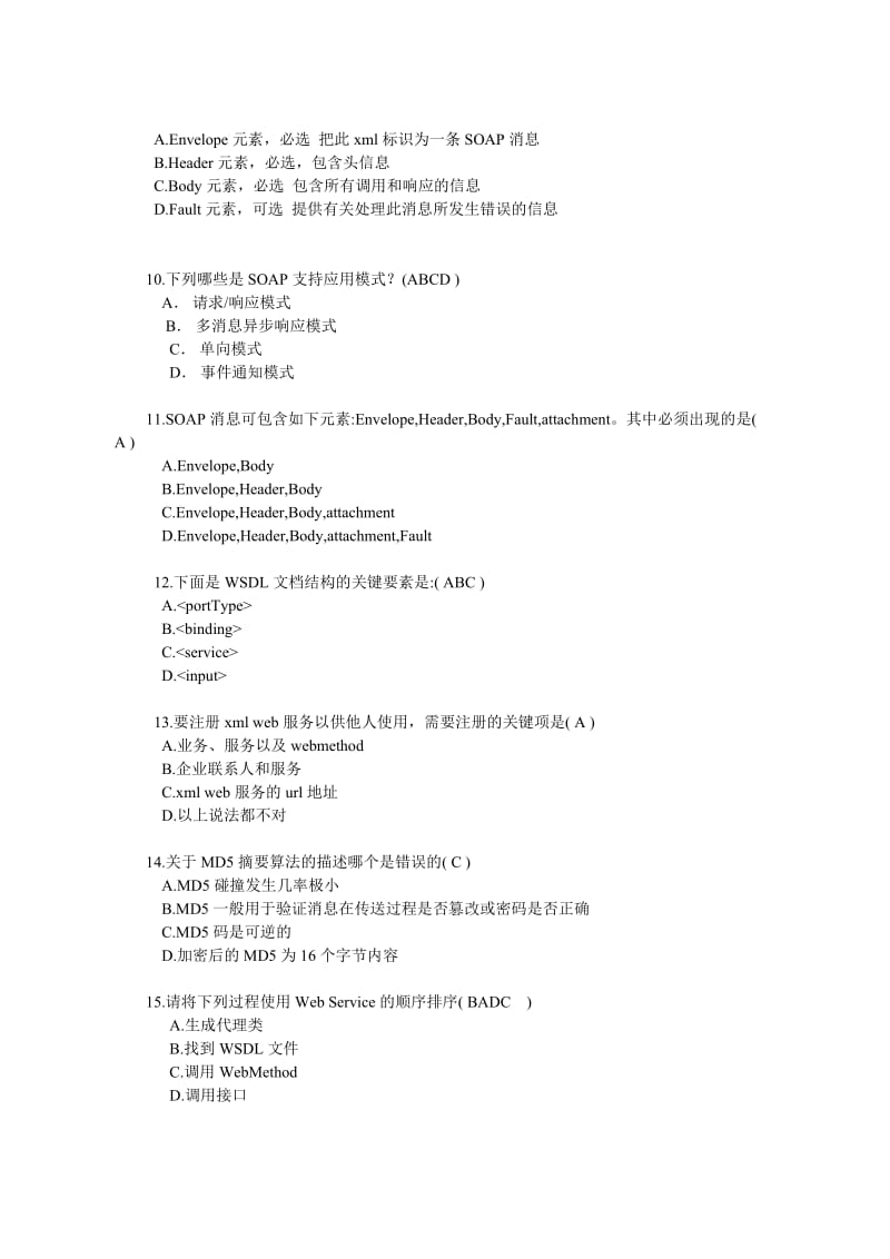 Webservice的应用与开发试卷.doc_第3页
