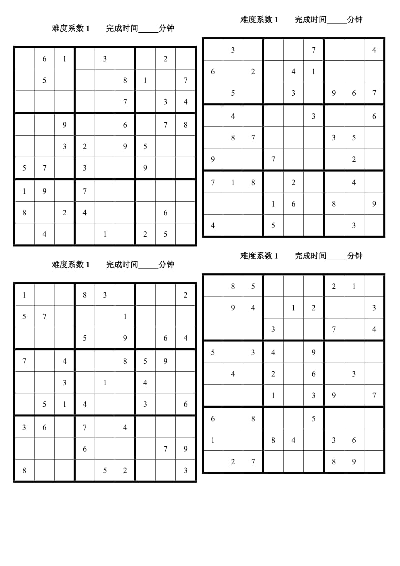 数独题目大全.doc_第1页