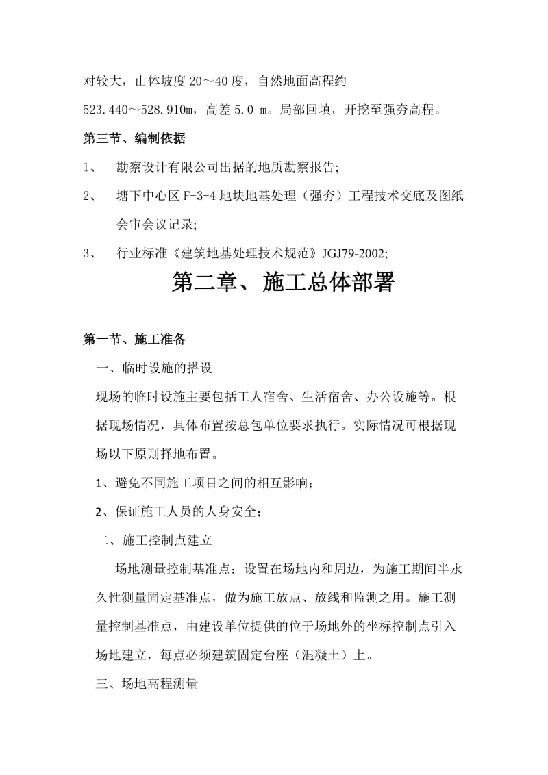 强夯专项施工方案.doc_第2页