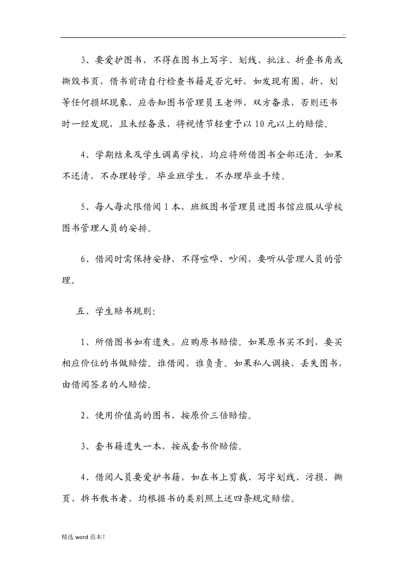 小学生图书借阅制度.doc_第2页