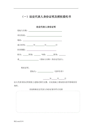 法定代表人身份證明及授權(quán)委托書.doc