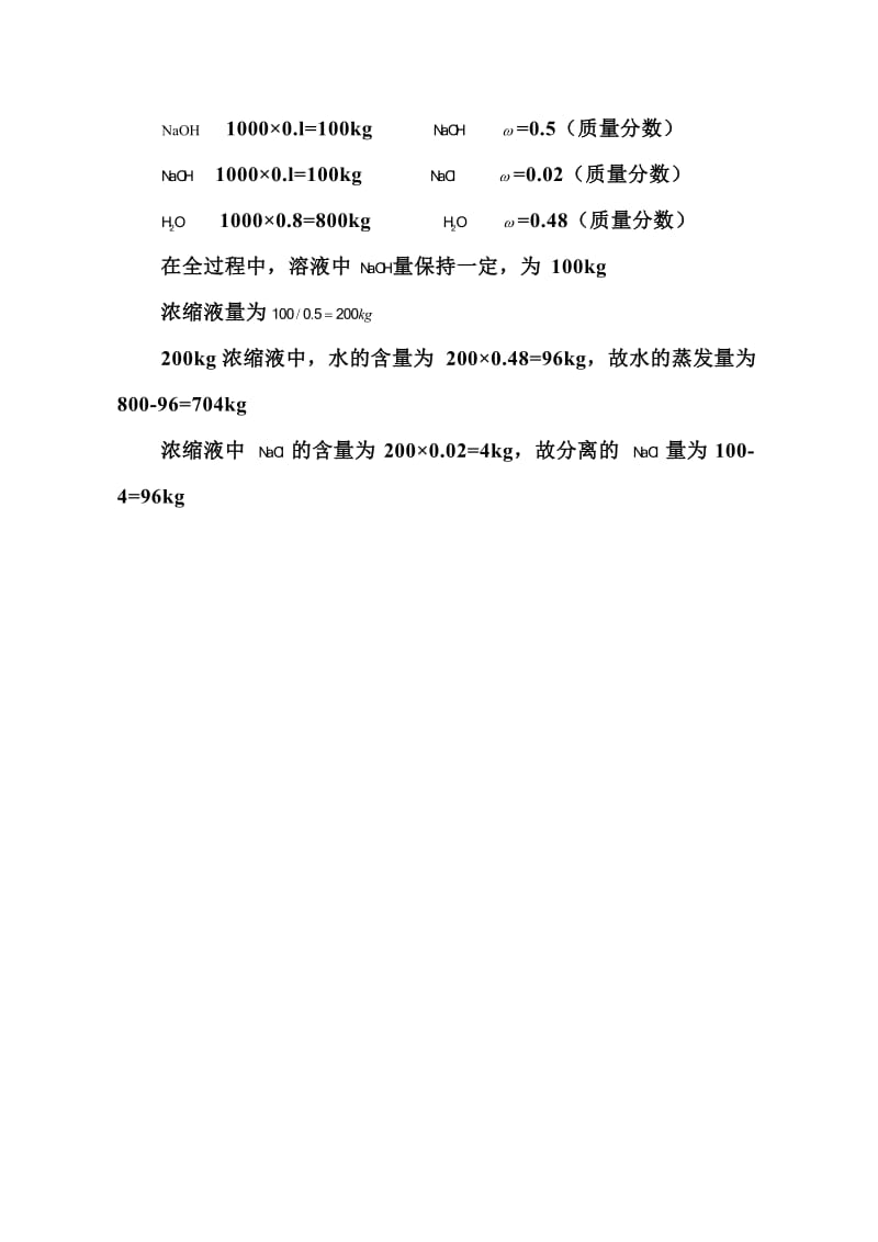 《化工原理》第四版习题答案.doc_第2页