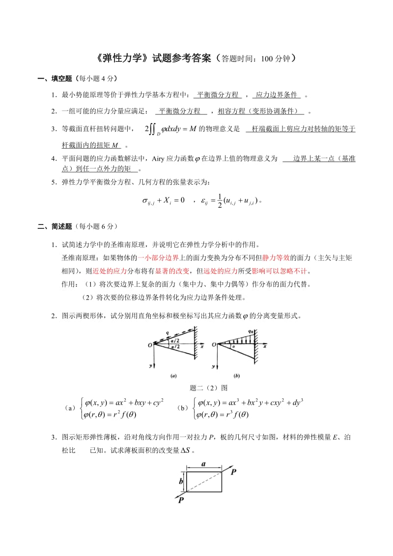 弹性力学试题及答案.doc_第1页