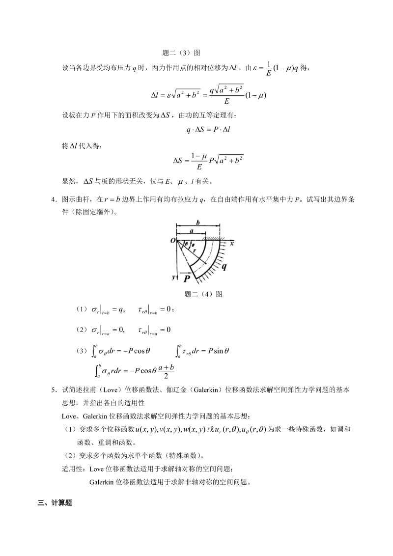 弹性力学试题及答案.doc_第2页