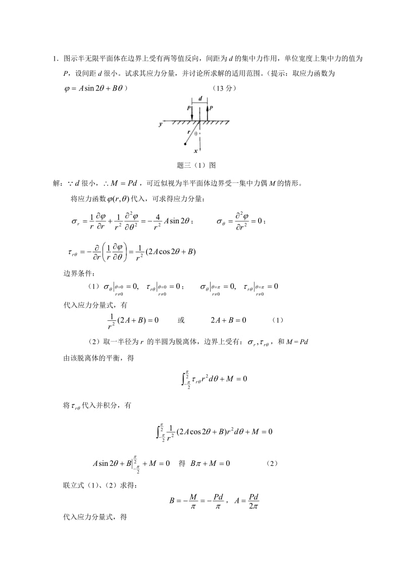 弹性力学试题及答案.doc_第3页