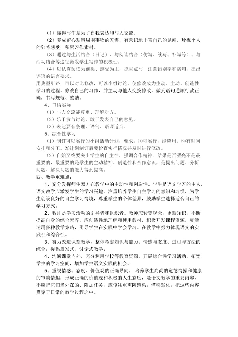 北师大版语文五年级上册教学计划.doc_第2页