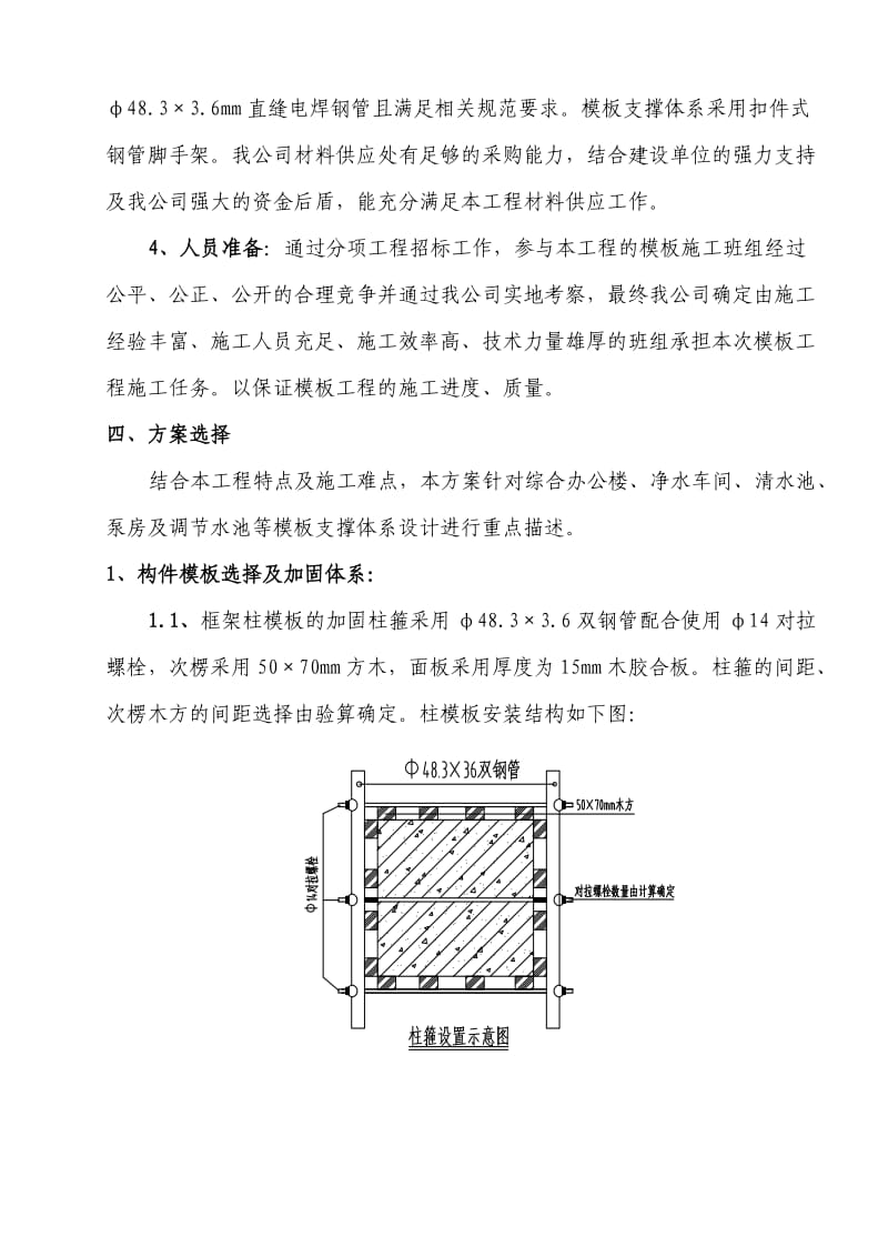 水厂模板工程施工方案.doc_第2页