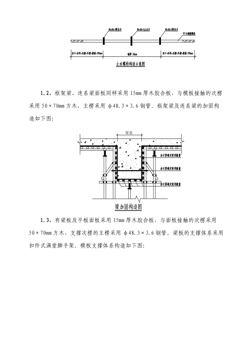 水厂模板工程施工方案.doc_第3页