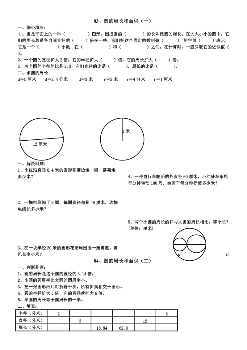 六年级数学圆的周长和面积练习题.doc_第1页