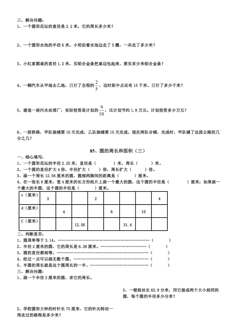 六年级数学圆的周长和面积练习题.doc_第2页