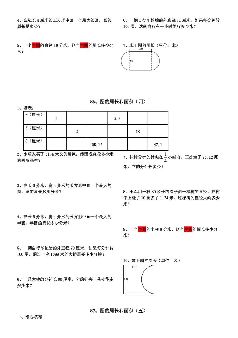 六年级数学圆的周长和面积练习题.doc_第3页