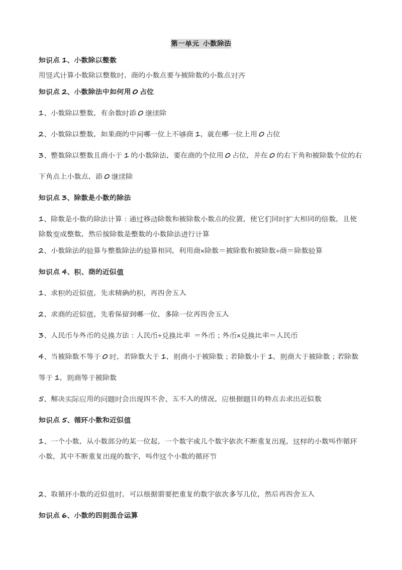 北师版五年级数学上册知识点总结(重要知识点).doc_第1页