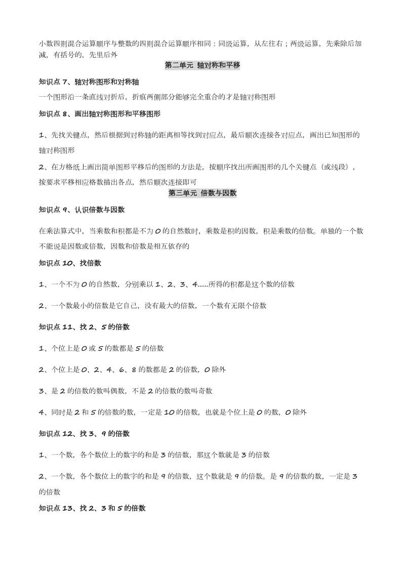 北师版五年级数学上册知识点总结(重要知识点).doc_第2页