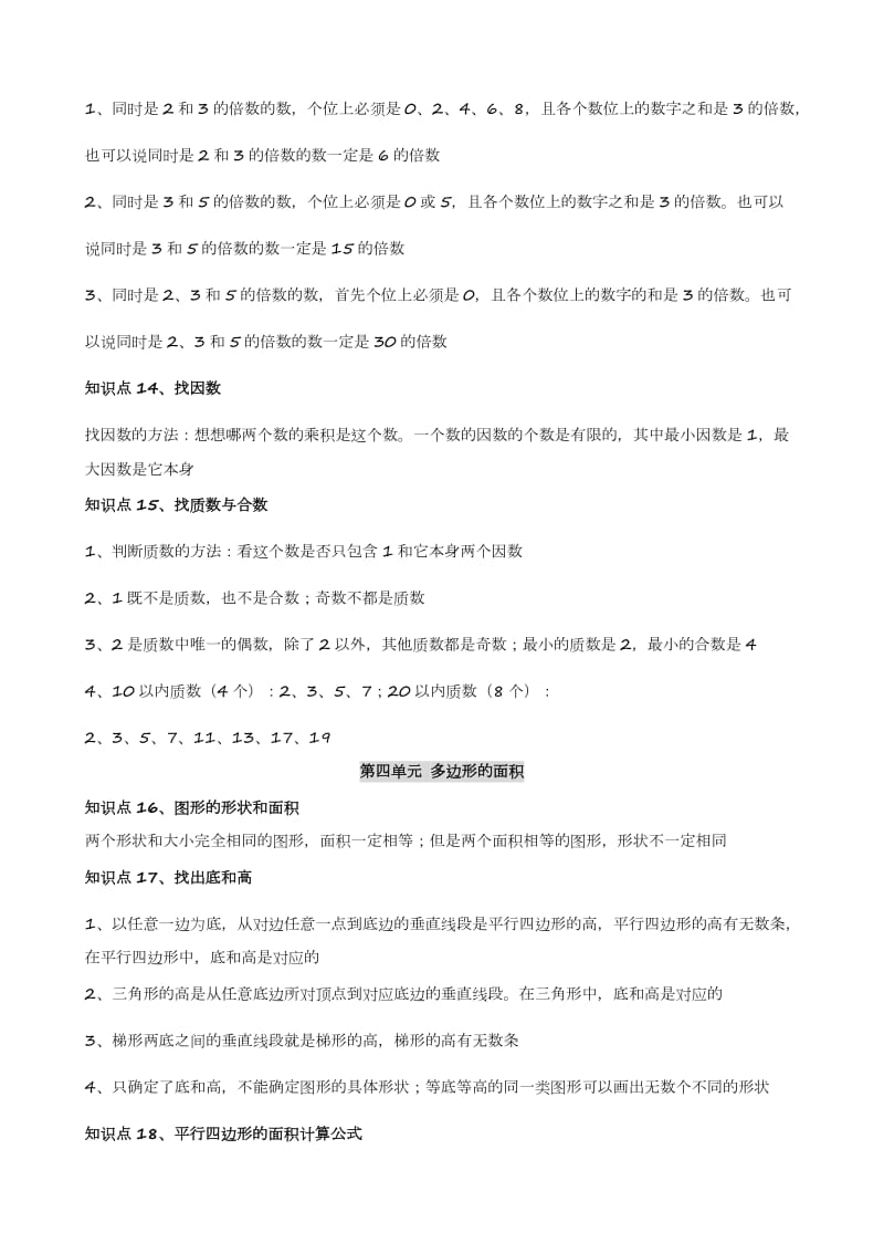 北师版五年级数学上册知识点总结(重要知识点).doc_第3页