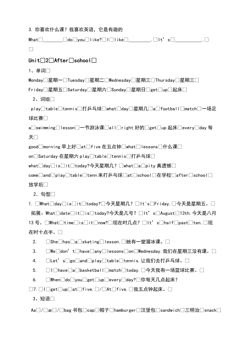 译林版四年级下册知识点.doc_第3页