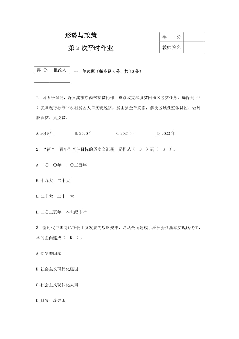 形势与政策作业2答案.doc_第1页