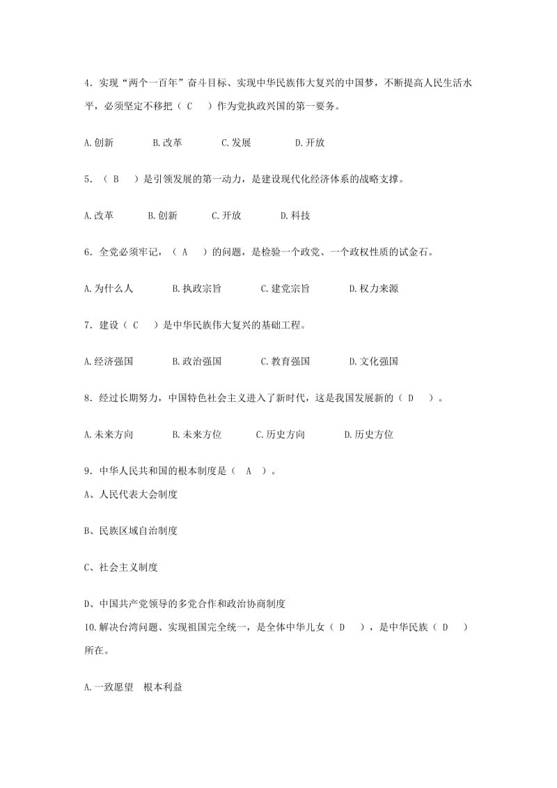 形势与政策作业2答案.doc_第2页