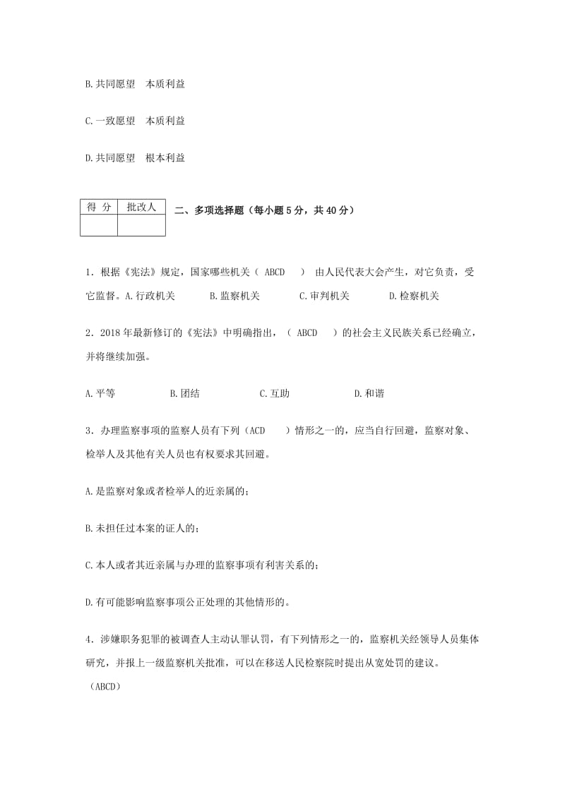 形势与政策作业2答案.doc_第3页