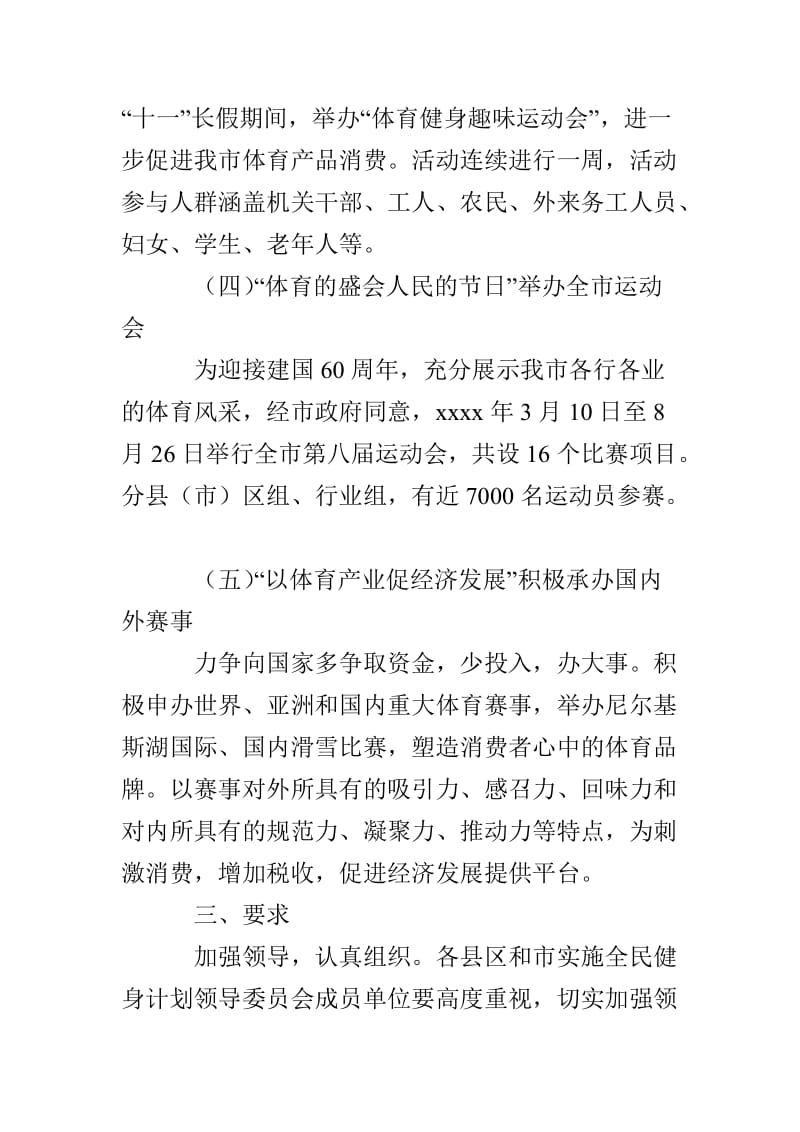 迎国庆70周年系列活动方案.doc_第3页