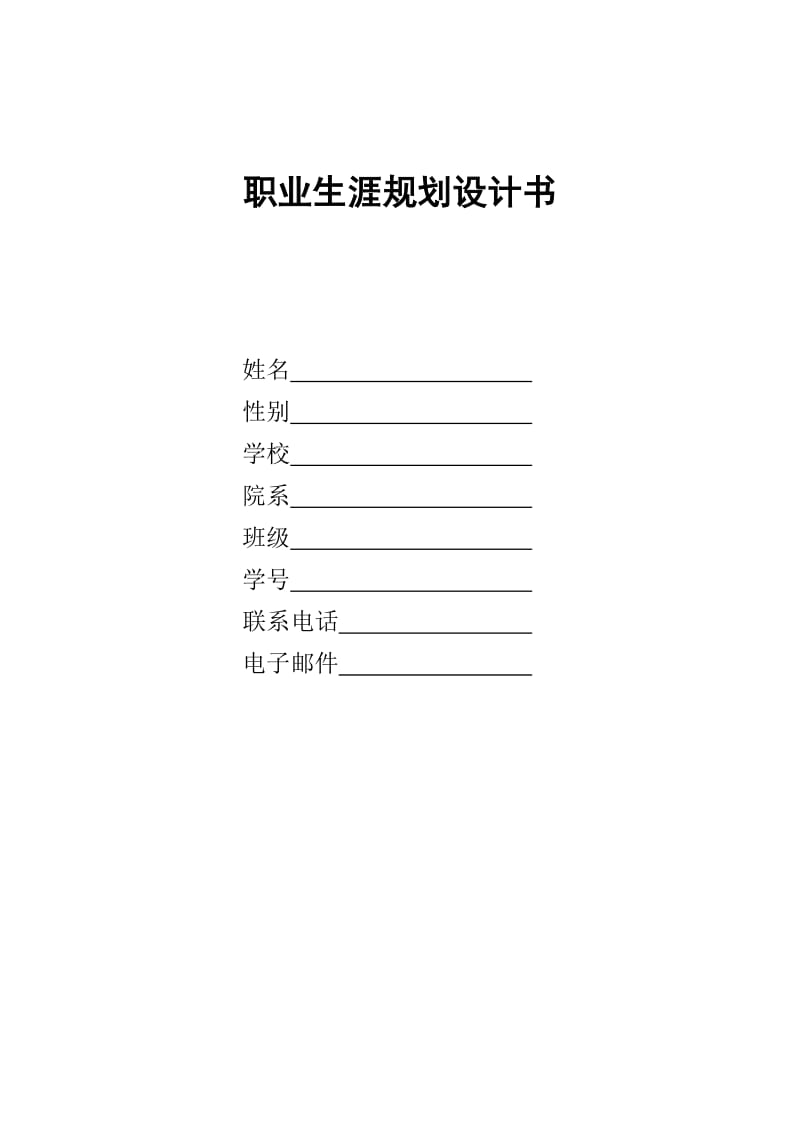 制冷职业规划书模版.doc_第1页