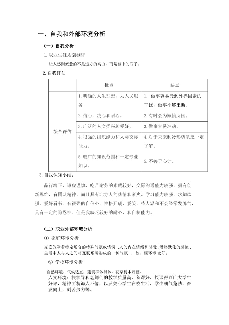 制冷职业规划书模版.doc_第2页