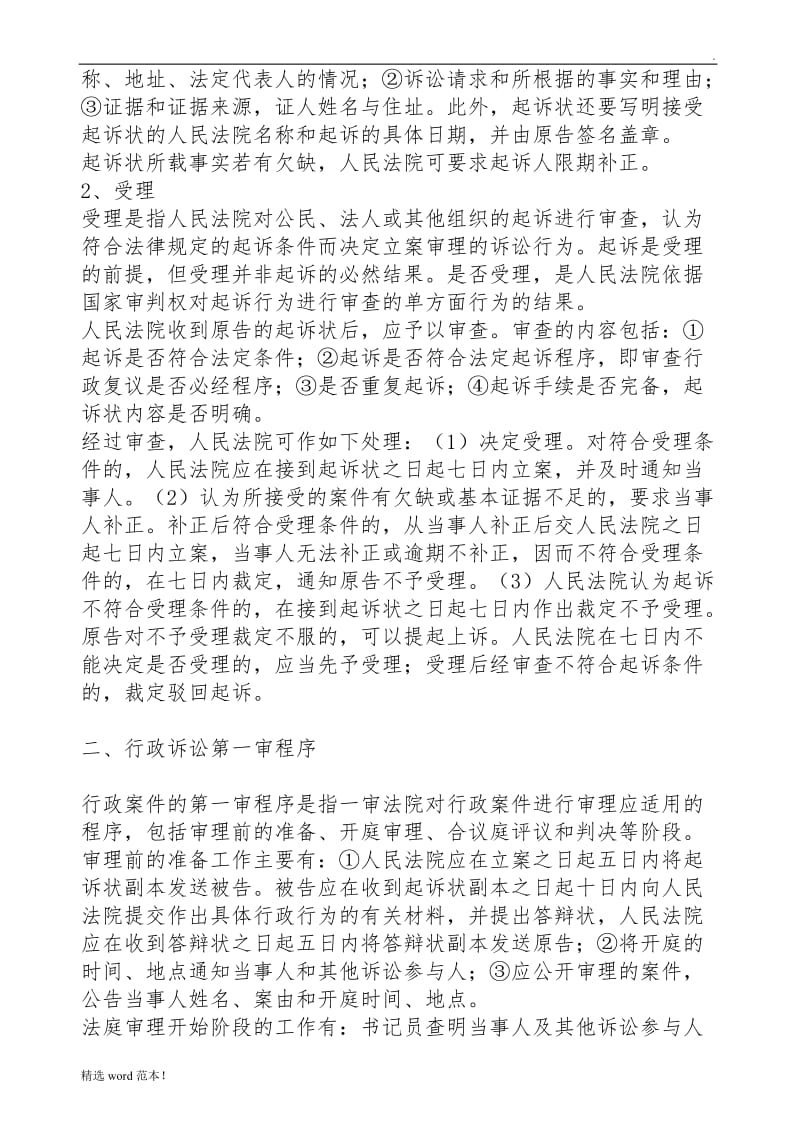 行政诉讼流程.doc_第2页