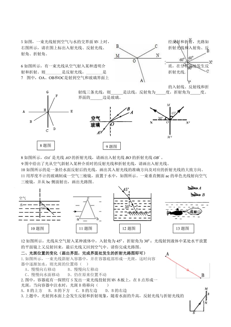 光的折射专题复习.doc_第3页