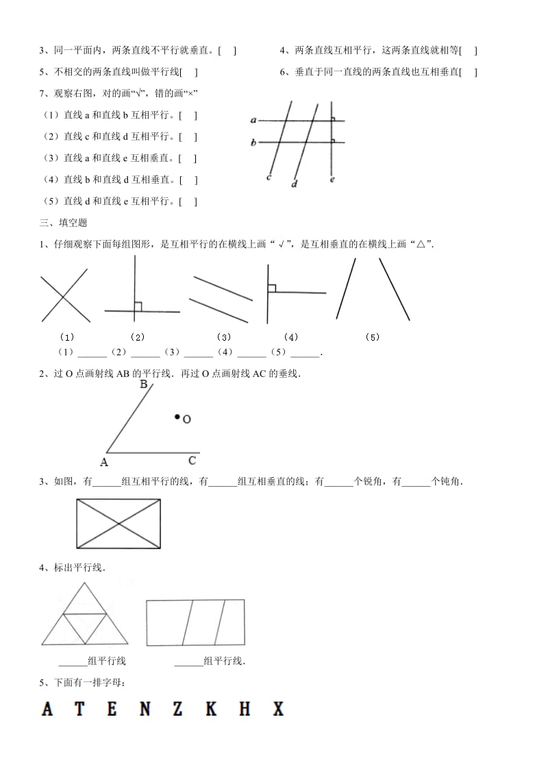 小学四年级上册第四单元垂直于平行练习题.doc_第2页