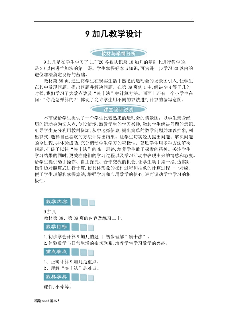 加几教学设计.doc_第1页