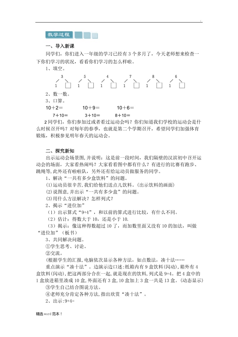 加几教学设计.doc_第2页