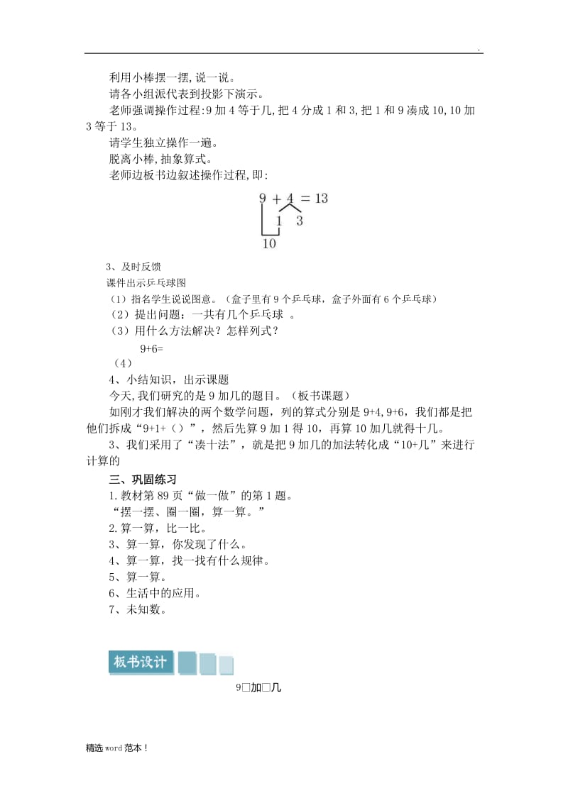 加几教学设计.doc_第3页