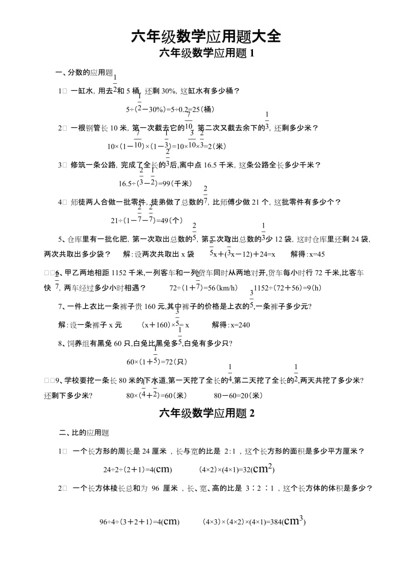 小学六年级数学应用题大全(含答案解析).doc_第1页